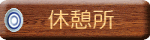 �x�e��