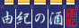 �R�I�̎�